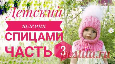 Шапка-шлем спицами. Часть 3 Бусины  https://s.click.aliexpress.com/e/cBbJbKt4?fromSns= https://s.click.aliexpress.com/e/CI5XPdu?fromSns= https://s.click.aliexpress.com/e/8h3AgYi?fromSns=ht...
