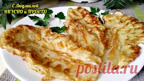 Хрустящая вкуснятина из пекинской капусты за считанные минуты - и закуска, и гарнир, и самостоятельное блюдо | Людмила Плеханова Готовим вместе | Яндекс Дзен