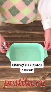 ЯжеХозяйка 🥐 Использование фольги при выпечке 

#кулинария