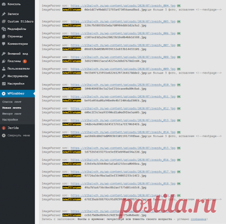 WPGrabber 2.1.715- после каждой X картинки добавляем  | WPGrabber - автопарсер для wordpress