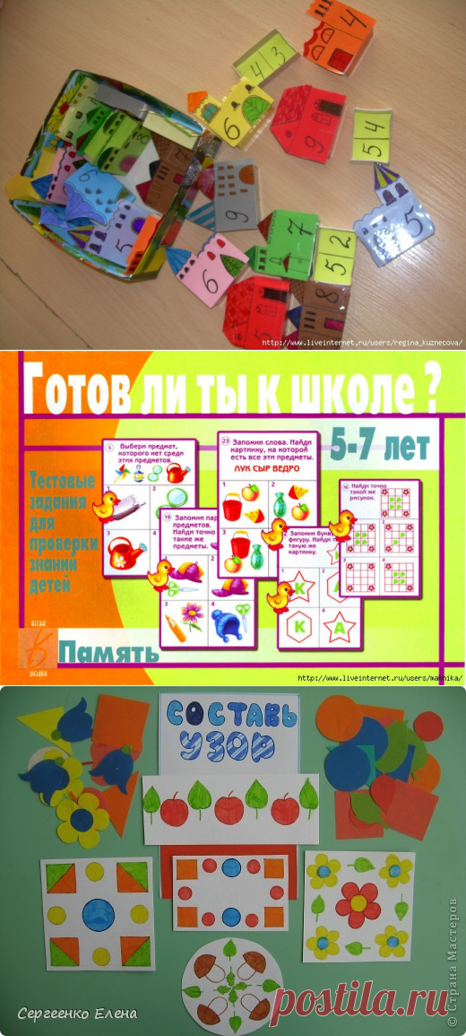 дидактические игры | Записи в рубрике дидактические игры | Дневник valentinaw