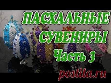 Пасхальные сувениры Часть 3