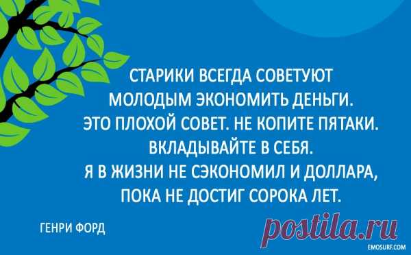 «Прелесть сетевого маркетинга в
том, что все сделано для Вас. Все,
что вам нужно сделать, — найти
солидную компанию, чьи продукты
или услуги Вам нравятся. Как
только Вы находите эту компанию,
ее инфраструктура становится
Вашей. И Вам не надо ничего
разрабатывать. Подводя итог,
можно сказать, что есть обучение,
есть товары, есть услуги. Все уже
сделано за Вас. Это большая
экономия времени»
- Дэвид Бах
