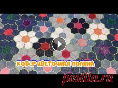 Лоскутное шитье, печворк из джинсовой ткани, узор соты, цветочная композиция DIY sew from jeans в своем видео, я покажу и расскажу, как сшить основу, цветочную поляну, из остатков джинсов, джинсовой ткани с использованием разных цветных лоскутков...