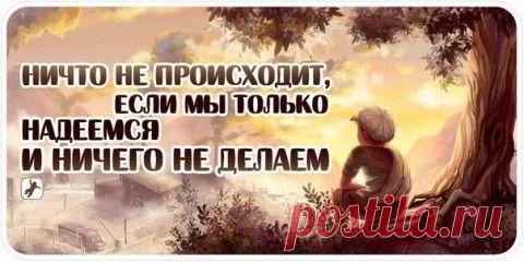 ВЕРНИТЕ СЕБЕ СВОЮ УДАЧУ.