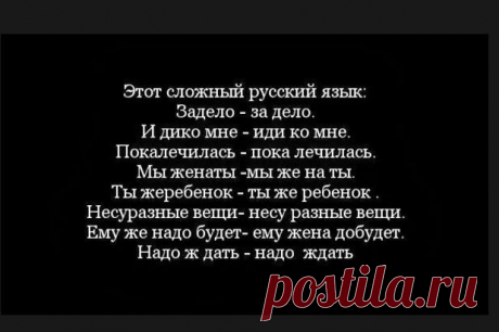 Русский язык - невероятный