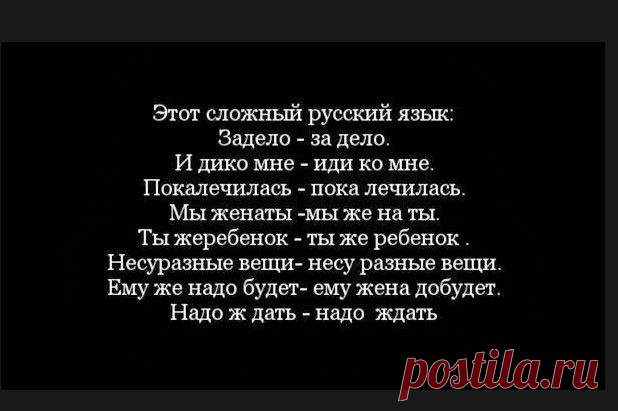 Русский язык - невероятный