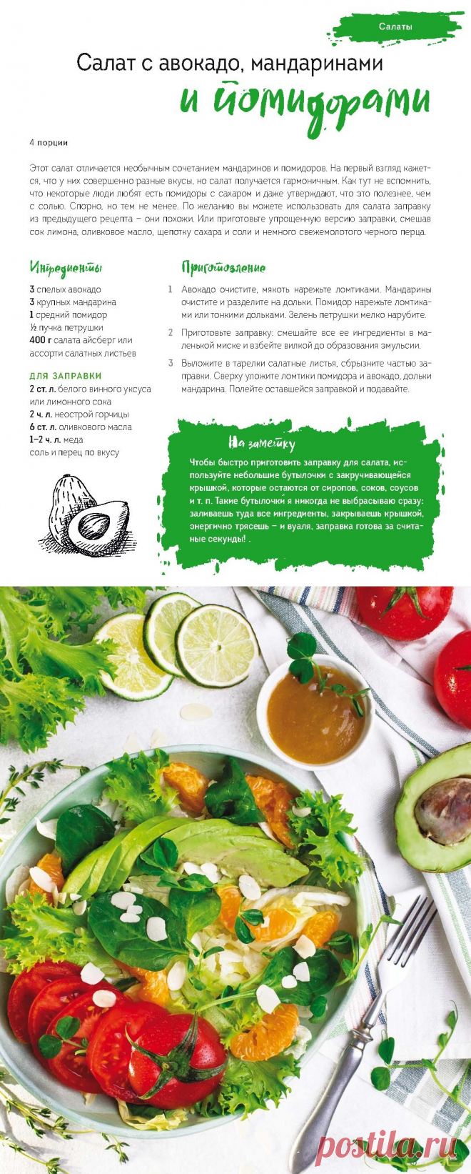 Салат с авокадо, мандаринами и помидорами