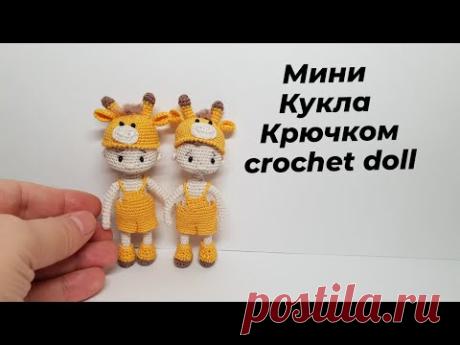 Кукла крючком Малыш в костюме жирафика Crochet a doll #миниамигуруми #miniamigurumi