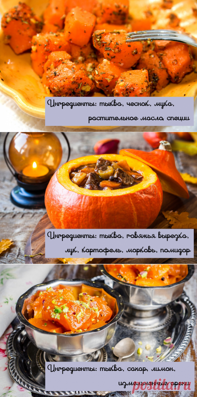 10 фантастических блюд из тыквы