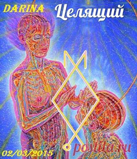 СТАВ ЦЕЛЯЩИЙ от Дарины

Идея става проста как мир - #исцеление от физических недугов, как правило от вирусных заболеваний, но став так же отлично справляется с похмельным синдромом (снимает все симптомы интоксикации организма), приступами мигрени, физическое и эмоциональное истощение и т.д.

Так же рекомендую применять его как восстанавливающий после глубоких чисток, или как самостоятельную чистку при магическом, астральном, энергетическом, ментальном негативе легкой и даж...