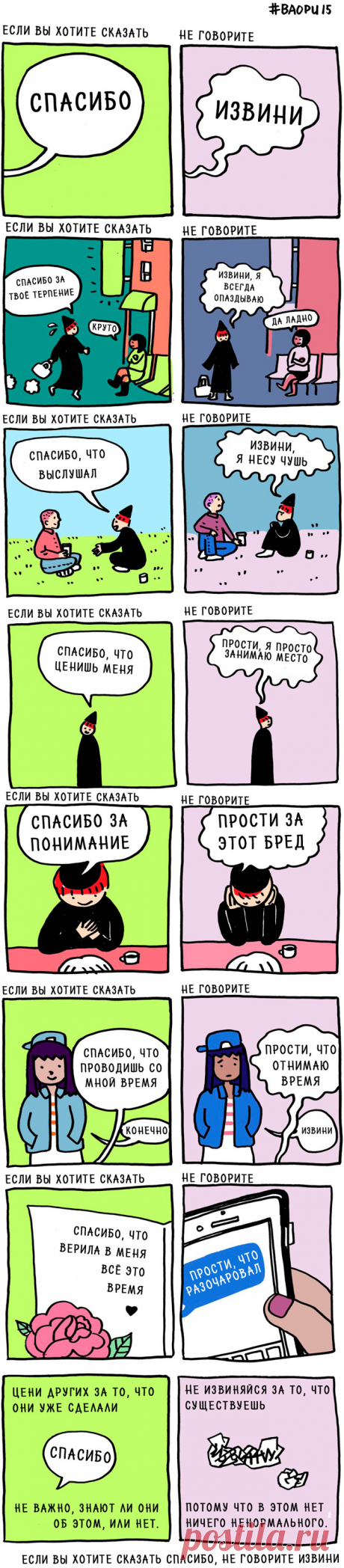 Комикс «Спасибо или Извини. Что выбрать?»