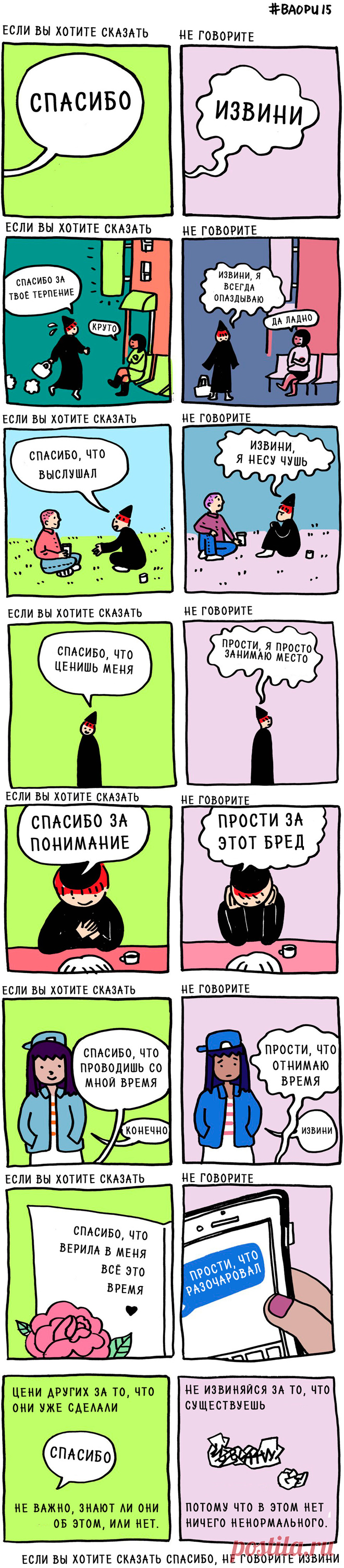 Комикс «Спасибо или Извини. Что выбрать?»