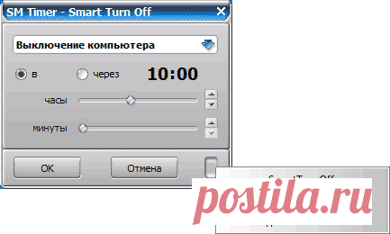 Как настроить компьютер на автоотключение.