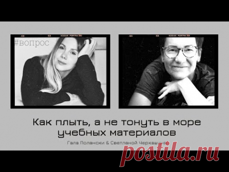 Как плыть, а не тонуть в море учебных материалов