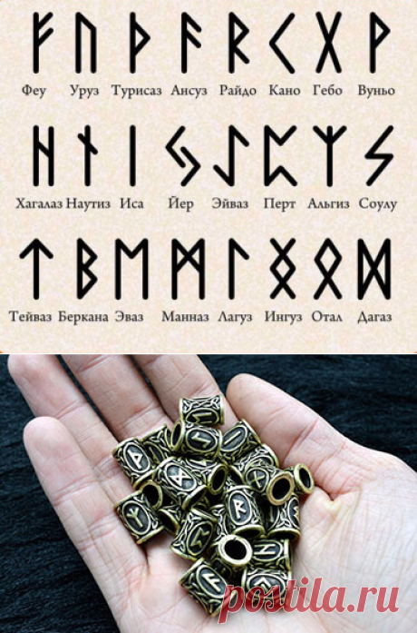 Руны для здоровья и исцеления, сильные рунические формулы