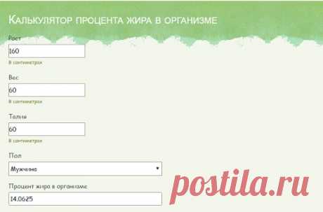 Как определить процент жира в организме?