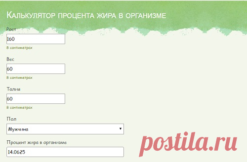 Как определить процент жира в организме?