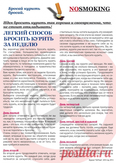 Легкий способ бросить курить за неделю