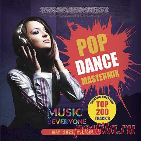 Music For Everyone: Pop-Dance Mastermix (2022) Mp3 Хотите поднять себе настроение? Это легко сделать с помощью любимой музыки! Мега-сборник "Music For Everyone: Pop-Dance Mastermix", состоящий из 200 треков зарубежных исполнителей, подарит Вам более десяти часов самой популярной музыки весны 22-го года. Наслаждайтесь музыкой и окунитесь в