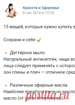 15 вещей, которые нужно купить в аптеке даже здоровому человеку!Красота и Здоровье