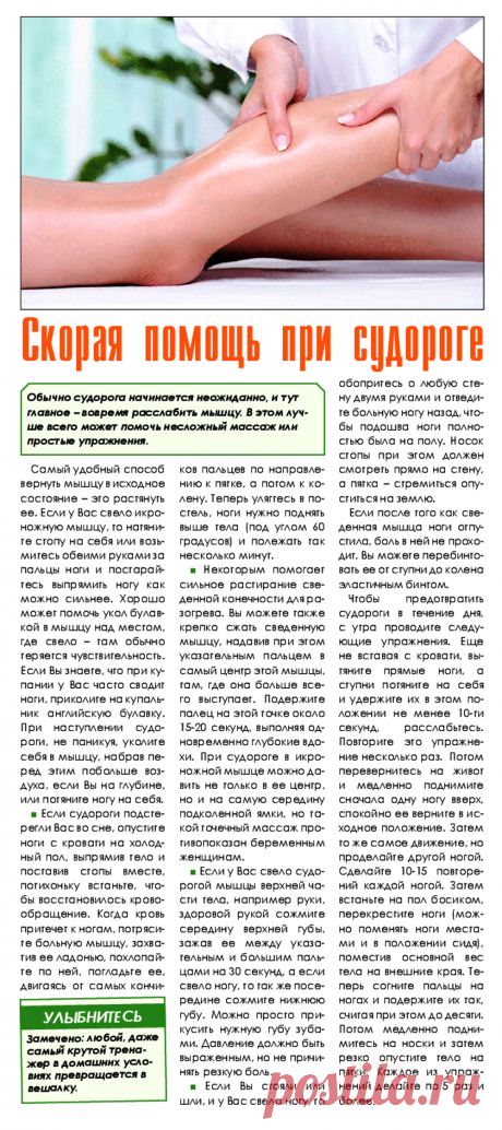 Скорая помощь при судороге