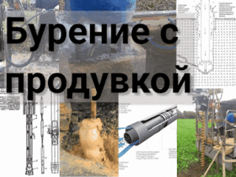 trgvc: Бурение с продувкой 2