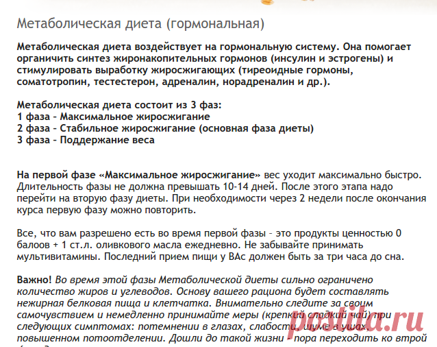 Метаболическая диета (гормональная), каталог диет - diets.ru