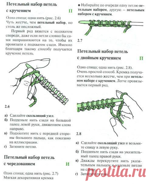 Больше 30 - ти способов набора петель