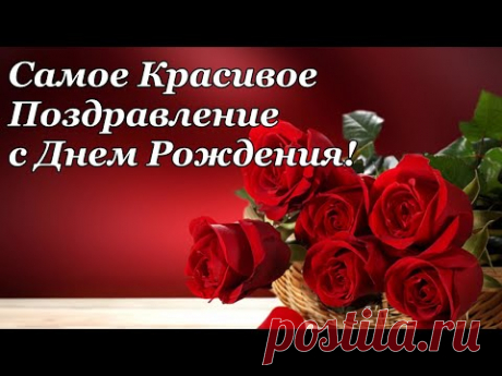 С Днём Рождения в мае! Самое Красивое Поздравление с Днем Рождения! - YouTube