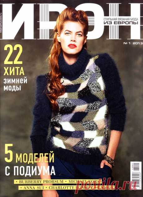 Ирэн № 1 2013 - Ирэн - Журналы по рукоделию - Страна рукоделия