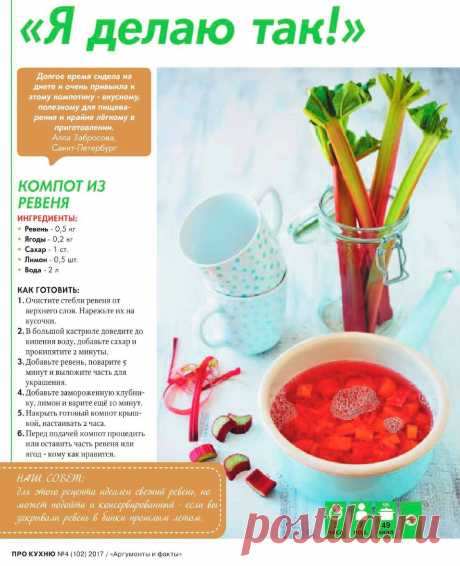 Компот из ревеня