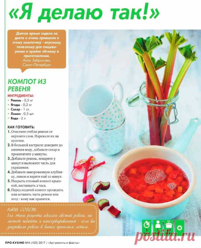 Компот из ревеня