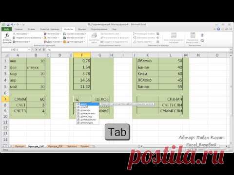 Курс Excel_Базовый - Урок №10.1 Математические функции