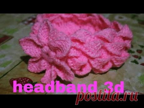 كروشيه بوند بندانه  ربطة شعر سورتيت  crochet headband 3d