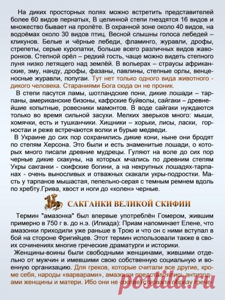 Др наук Сан Чад * История Античной Украины – 92 фотографии