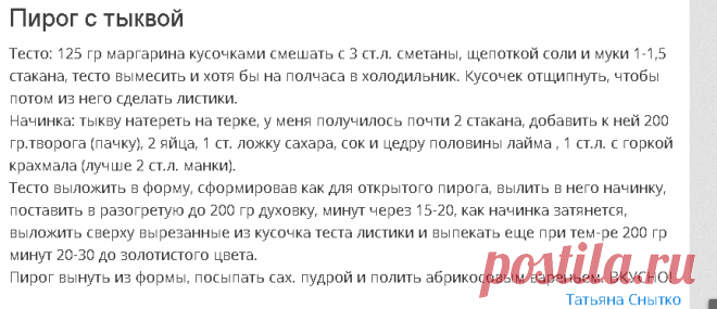 Пирог с тыквой | Русская кухня
