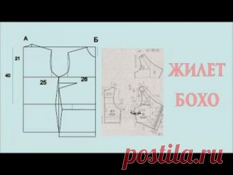 Выкройка для 48 размера по Максимовой \\ Бохо жилет\\15 часть\Вяжем по схемам