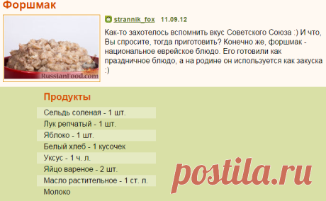 Форшмак