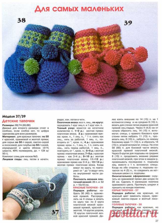 ПИНЕТКИ СПИЦАМИ..