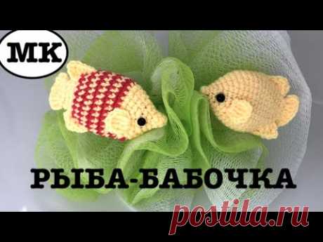 🐠 РЫБА - БАБОЧКА КРЮЧКОМ. ВЯЗАНЫЙ АКВАРИУМ. РАЗВИВАЮЩИЕ ИГРУШКИ СВОИМИ РУКАМИ