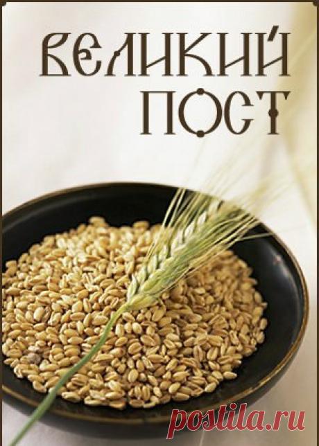1-я НЕДЕЛЯ ПОСТА.

Понедельник — чистый день. В Чистый понедельник рот полощут, чтобы смыть следы скоромной пищи на Масленой.

Во вторник наблюдают появление звезд и судят по ним и по состоянию неба о предстоящей погоде всего лета:
«Яркие звезды, безоблачное небо — лето сухое и грозное».
«На востоке облака и туман — лето холодное».
«Снег и буря — лето дождливое».

В среду подслушивают воду в реках, прудах и родниках: