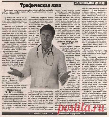 Трофическая язва