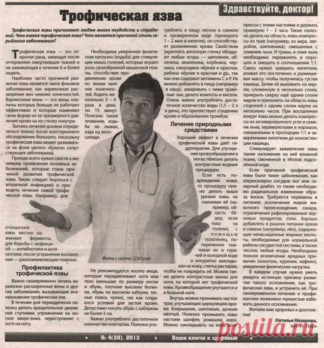 Трофическая язва