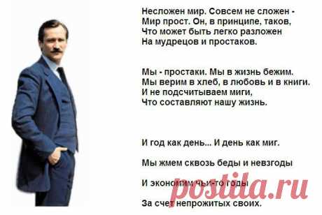 Несложен мир. Совсем не сложен....