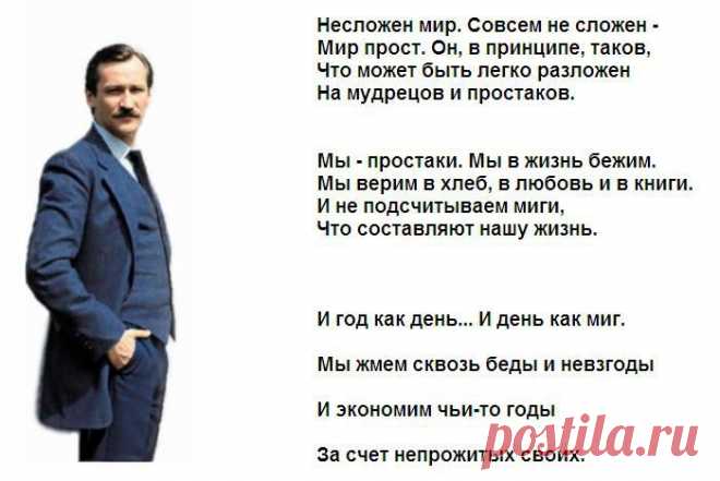 Несложен мир. Совсем не сложен....