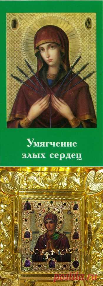 Празднование в честь иконы Божией Матери «Умягчение злых сердец» (Семистрельная) 26 августа . | Познавательный сайт ,,1000 мелочей"
