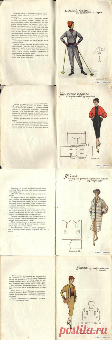 Модели простого кроя. 1958 года! (трафик) / Выкройки ретро / ВТОРАЯ УЛИЦА
