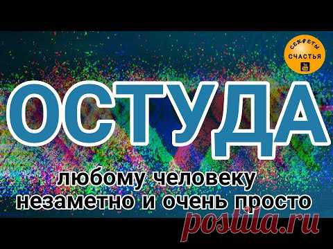 🅚ОСТУДИТЬ/остыть НЕЗАМЕТНО ЛЕГКО💕простой обряд, народная магия♀️♂️СДЕЛАЙ САМ/А👍