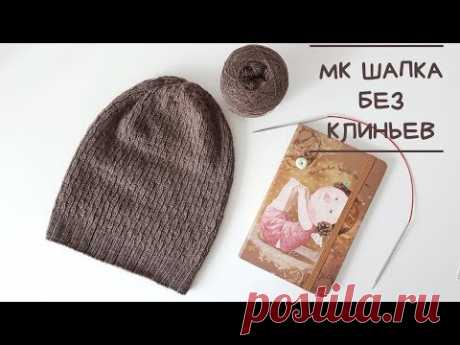 Мастер-класс. Шапка &quot;Лицевая рябь&quot;. Макушка без клиньев - YouTube